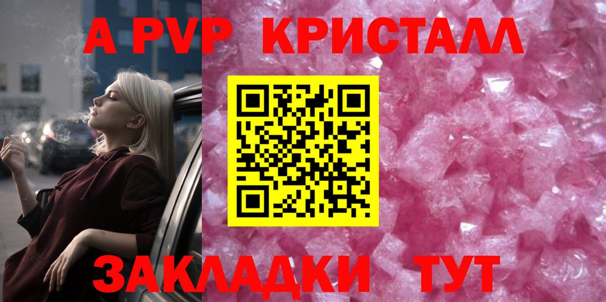 A-PVP кристаллы  Альфа ПВП  Новочеркасск  Вход с VPN  A PVP Crystall  где купить   A-PVP Crystall 