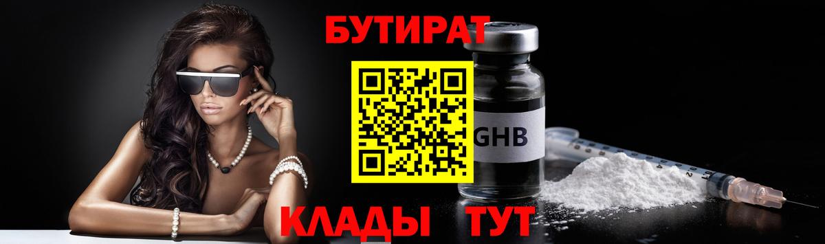 Новочеркасск  БУТИРАТ  Вход с VPN  Бутират буратино 
