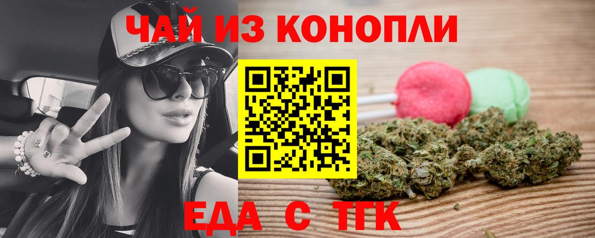 Cannafood конопля  Вход с VPN  Новочеркасск 