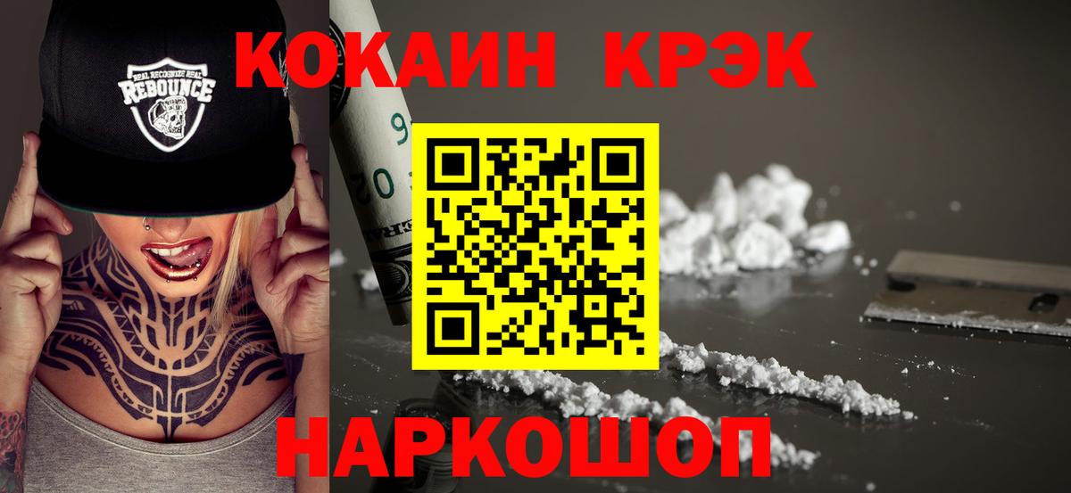 Кокаин 97%  COCAIN 98%  Новочеркасск  КОКАИН  Вход с VPN 