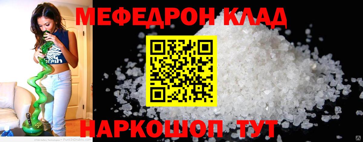 МЯУ-МЯУ мука  МЕФ мука  МЯУ-МЯУ  Новочеркасск  купить наркоту  МЕФ  Вход с VPN 