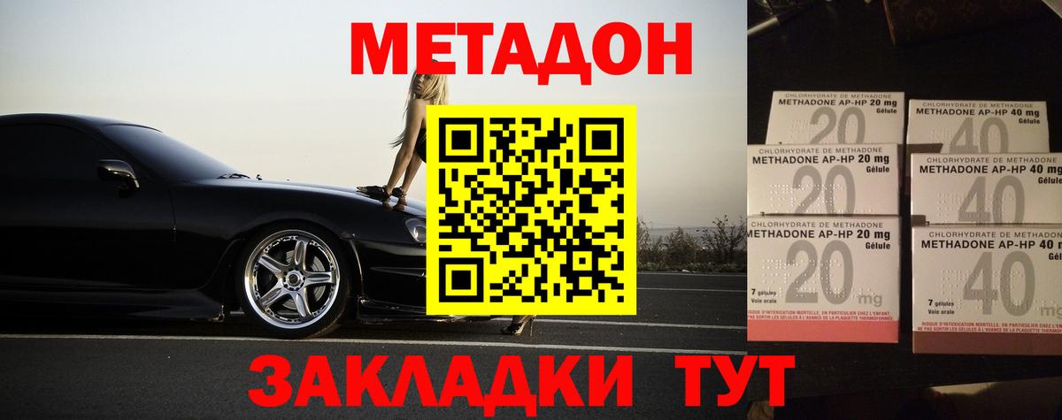 hydra tor  МЕТАДОН белоснежный  Вход с VPN  Новочеркасск 