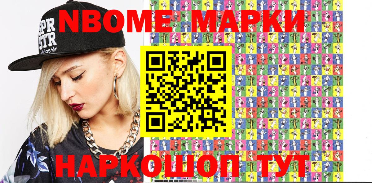 Марки 25I-NBOMe 1500мкг  Вход с VPN  Марки 25I-NBOMe 1500мкг  Новочеркасск 