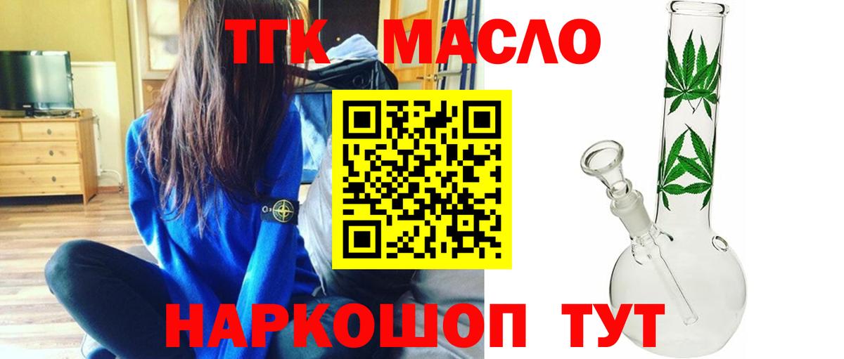 ТГК THC oil Новочеркасск